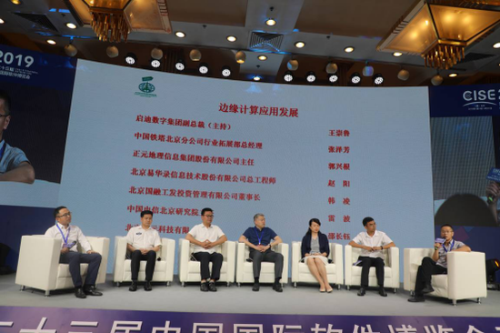 边缘计算应用发展圆桌对话
