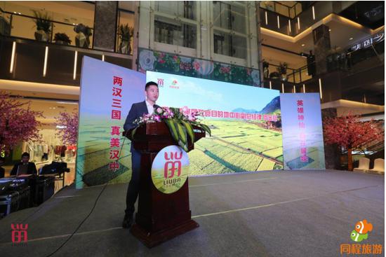 同程旅游集团政府目的地副总经理何金鳌致辞