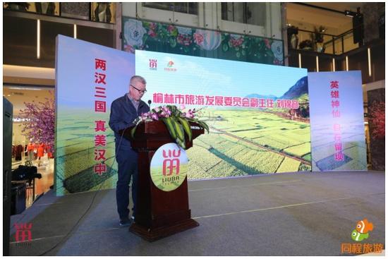 榆林市旅游发展委员会副主任刘锦彦发表致辞