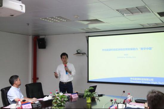 中化能源科技有限公司区块链联盟总经理 杨国栋