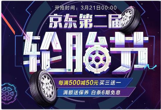 3个月内爆胎鼓包全额赔付 京东轮胎节送轮胎