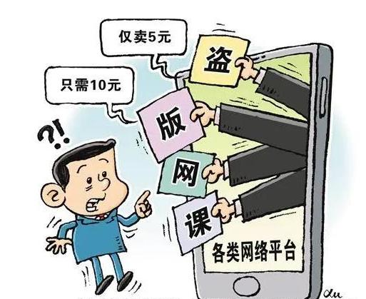 买网盘网课犯法吗