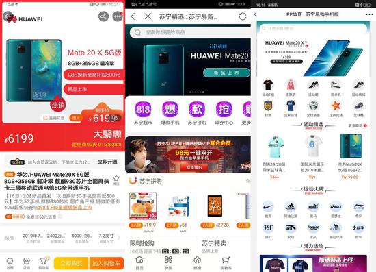  （图：苏宁易购线上各渠道售出第一批华为5G手机）