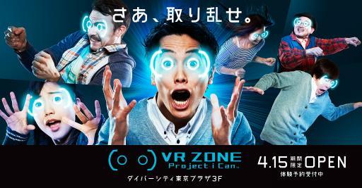 万代南梦宫之前推出的VRZONE线下体验店