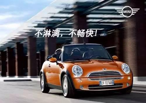 MINI Cooper，不淋漓，不畅快！（图是随便P的）