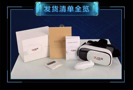 2016年5月，聚众创新品上市，考虑到“VRBOX”这一商标存在异议，VR系列产品正式启用新的“leji乐技”商标。