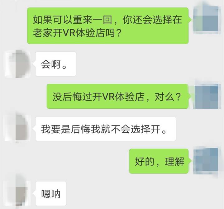 “没啥好后悔的，我依旧看好VR，但是暂时不打算再做VR了。” 