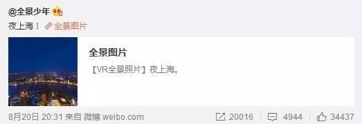 全景图片超高的人气预示着微博玩法即将迎来下一波高潮