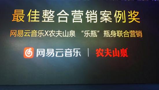 网易云音乐农夫山泉乐瓶联合营销斩获金瑞奖