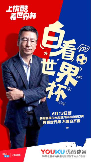 白岩松优酷说球狂飙成语段子:足不出户、不韩而栗