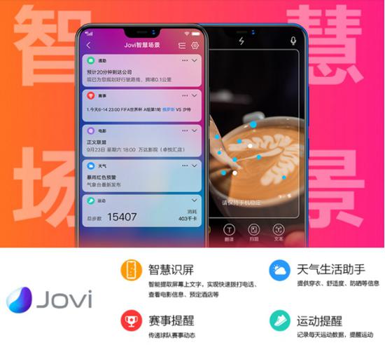 Jovi智能助理加持 vivo Z1开启AI智能生活