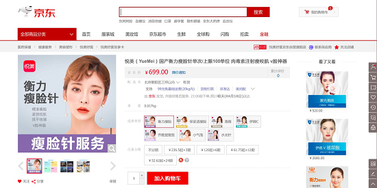 悦享卡首次推出,是从悦美覆盖的全国300余座城市,6678家合作机构中严格筛选出的数十家医院、门诊部级别的精选机构,目前率先覆盖北京、上海、广州、成都四大城市。主打皮肤类和注射类以及肉毒素等共9个项目, 从清洁类99元起项目至注射类6000元起项目不等,用户只需要在京东自营的悦美医疗美容旗舰店下单购买,就可以到线下指定机构进行体验,如此方便的医美平台购物方式,给用户带来了诸多便利。此次参与的数十家合作机构,除了权威的专业性和口碑服务,他们积极拥抱创新,为推动医美全行业的良性发展做出努力,这种新消费的模式正在医美行业日渐月染。