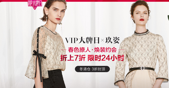 春色撩人·与唯品会&玖姿先来一场“约惠”