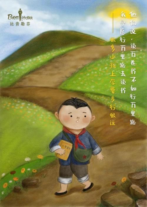 上学无忧、书海畅游是城市儿童教育必备,山村儿童却不曾拥有。