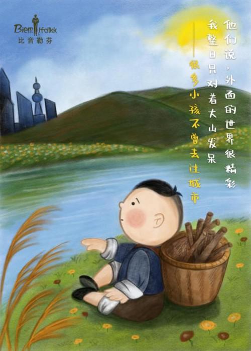 才艺培养、艺术熏陶是城市儿童情操追求，山村儿童却不曾拥有。