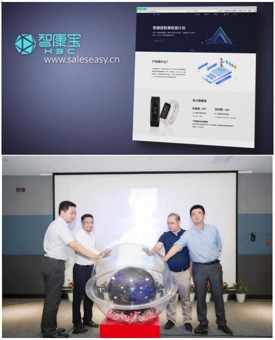 (區塊鏈智康寶智能手環預售官網揭屏)