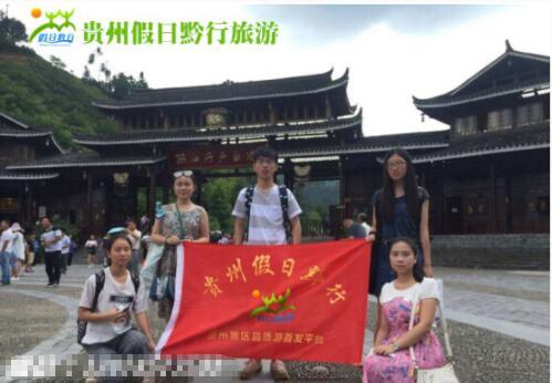 贵州假日黔行积极创建国家全域旅游示范区