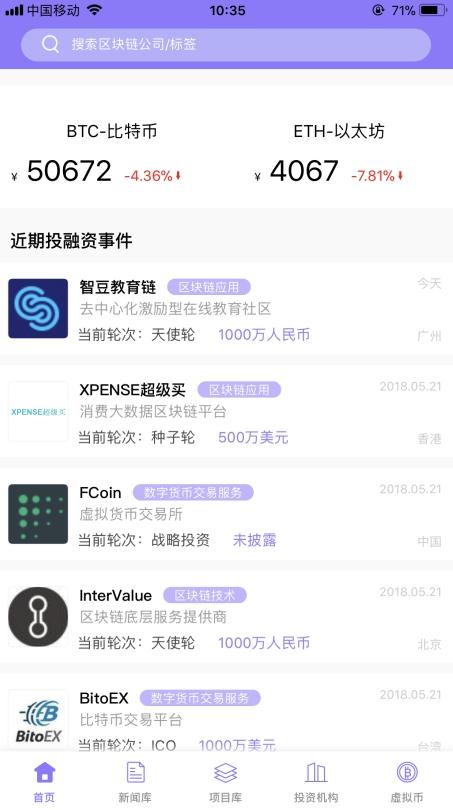 聚链数据App发布:将虚拟币与发币公司一一对