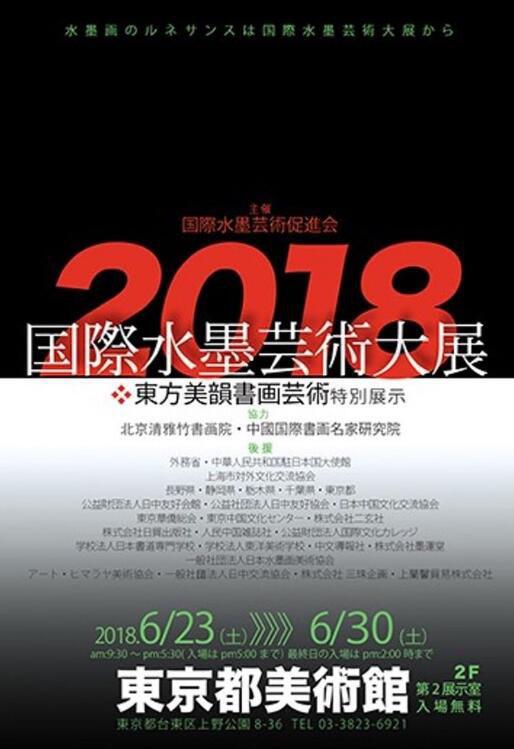 6月23日（土）~30日（土）东京都美术馆第二展示室二楼