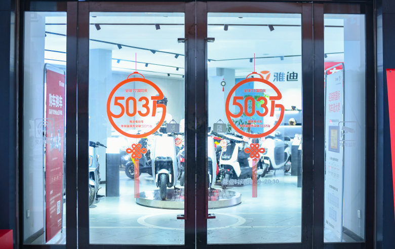 2.2018全面启动雅迪3.0战略 为消费者出行安全赋能