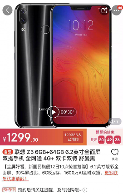 联想Z5预约热度已超过夏日气温 超12万人等待