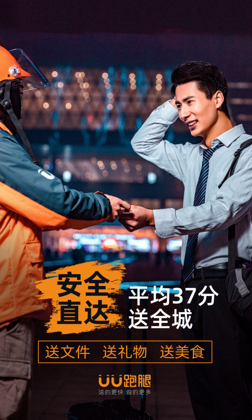 近900公里4小时紧急送护照 uu跑腿安全可靠备受用户