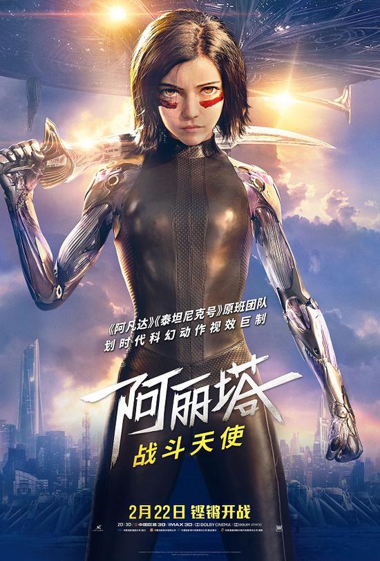 《阿丽塔:战斗天使》2.22上映 片中御用大刀首