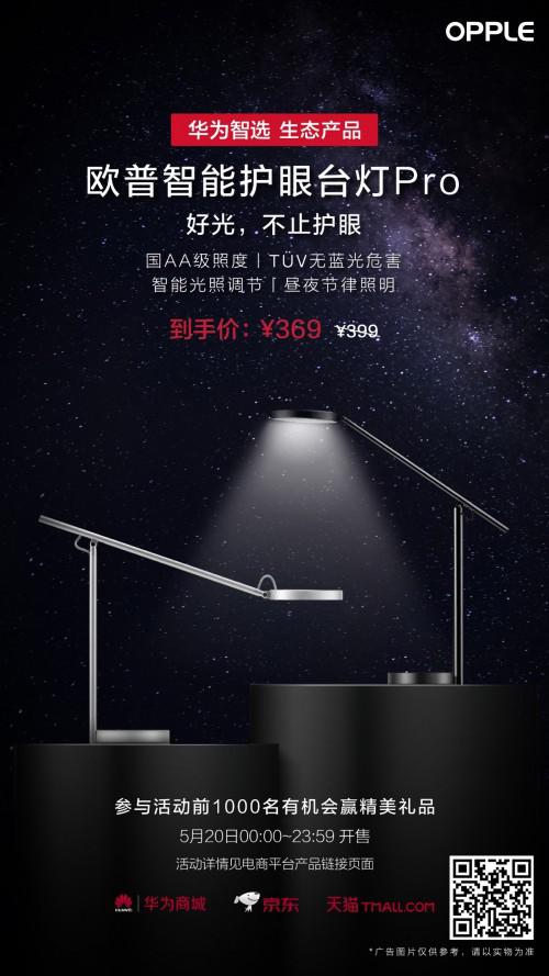 华为HiLink携手专业照明欧普，让智能生活触手可及