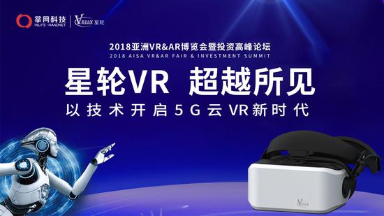掌网科技VR新品闪耀2018亚洲VR&AR博览会
