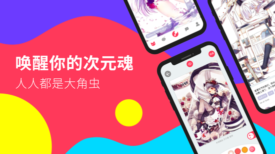 喵图APP1.2新版本上线，唤醒你的次元