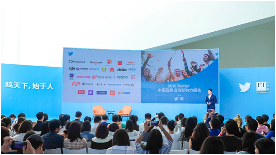 参考配图：《2019Twitter中国品牌出海影响力报告》发布现场图