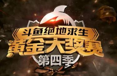 荣耀赛事,“吃鸡”玩家的终极目标
