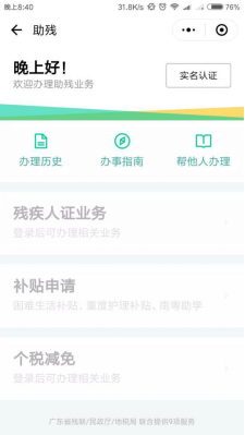 　　“粤省事”成“数字广东”首个成果 微信城市服务再升级
