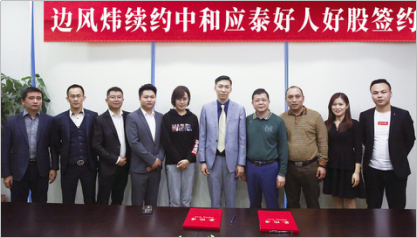 边风炜续签中和应泰好人好股,共迎投资者教育浪潮