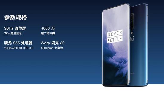 (一加7Pro)