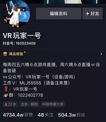 VR玩家现在全网坐拥近千万粉丝，某平台的点赞量接近5000万