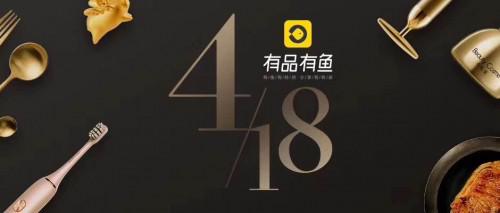 有品有鱼强势上线,小米有品全新布局