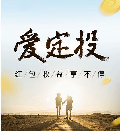 进化后的腾讯理财通爱定投上线,让投资者斩获