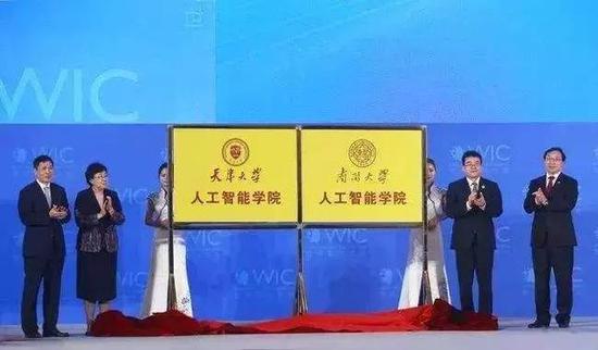 (2018年5月,南开大学和天津大学同时揭牌“人工智能学院”)