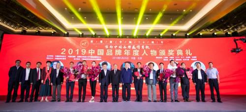 2019中国品牌年度人物和领导合影