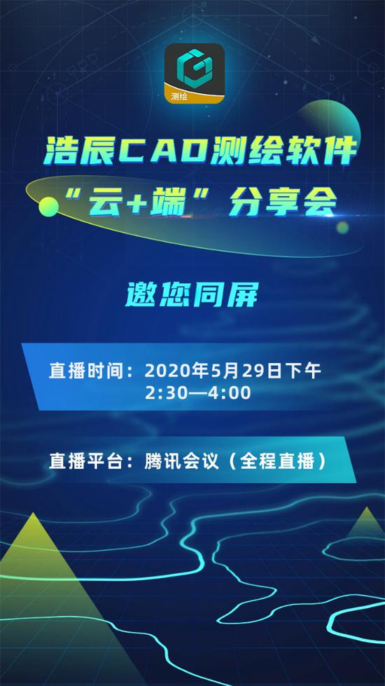  垂直领域创新，浩辰CAD测绘新品解决行业痛点