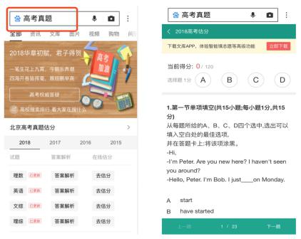 手机百度搜高考相关关键词直达百度教育高考服务