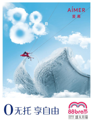 七夕情人节送新意礼物尽在爱慕88bra节