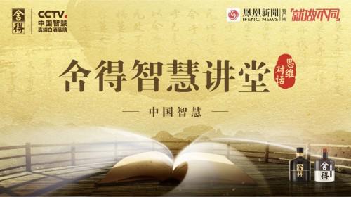 《舍得智慧讲堂》|千亿富翁刘永好,曾为一筐鸡蛋而哭