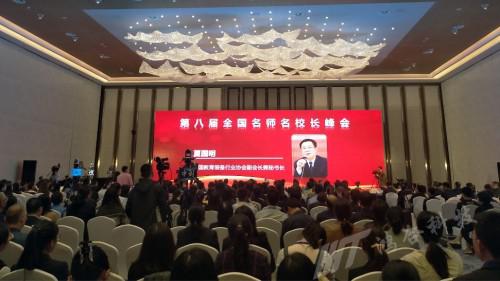 智慧赋能,鸿合科技助力第八届全国名师名校长峰会成功举办!