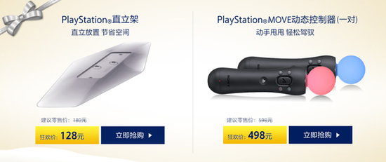 PlayStation游戏软件特惠