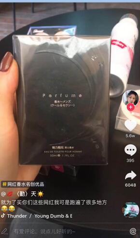优品推魅力酷炫男士香水 被疯狂种草成抖音网