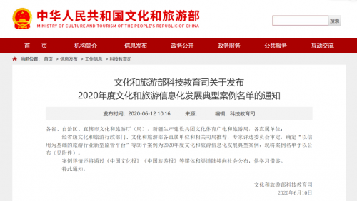 腾讯智慧文旅 助力旅游信息化发展