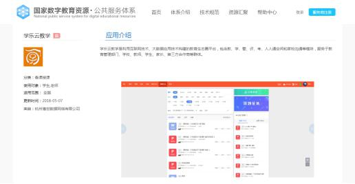 学乐云携手国家教育资源公共服务平台践行教育