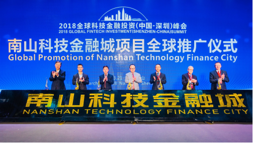 南山科技金融城全球推广仪式